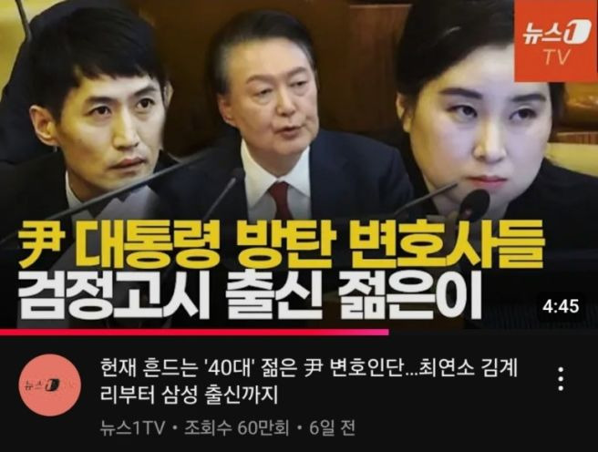 이동찬 변호사 윤석열 변호인단