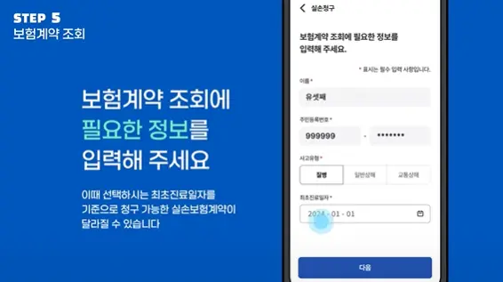 실손보험 청구 간소화 전산화 실손24 홈페이지