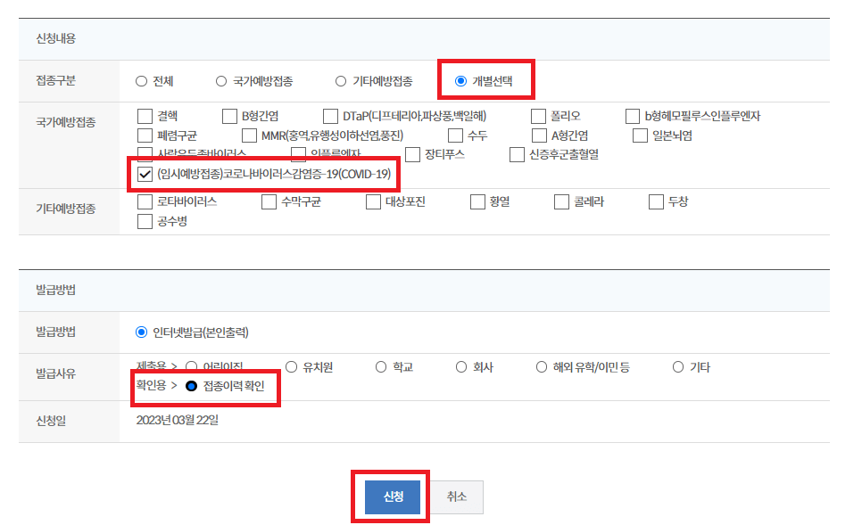 질병관리청_코로나백신접종증명서발급방법2
