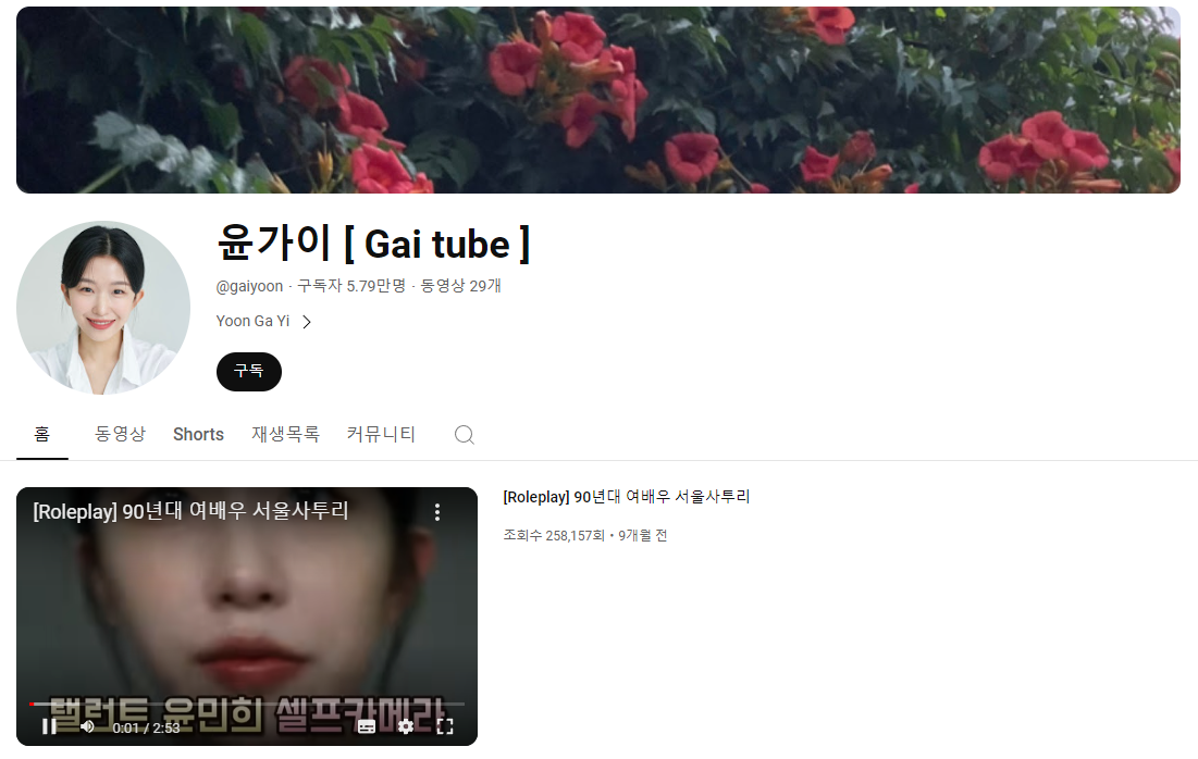 윤가이_유튜브