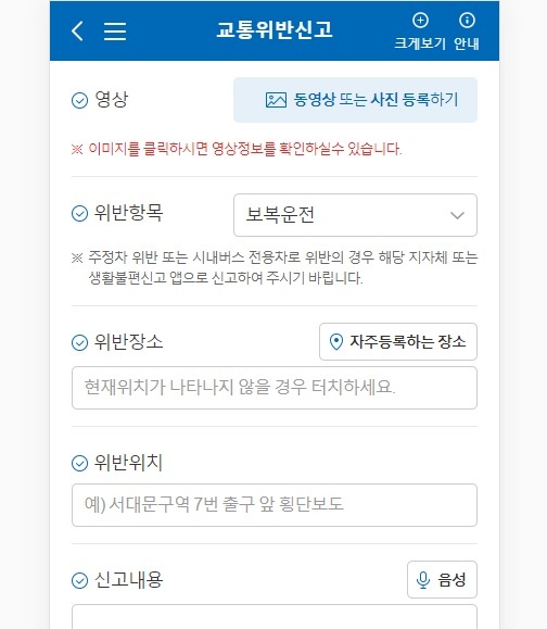 스마트 국민제보 교통위반 신고방법9