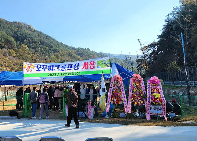 경상남도 산청군 오부파크골프장 소개