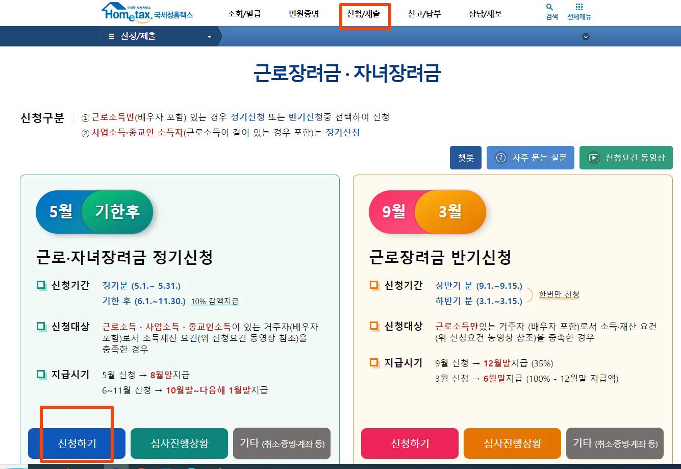 근로장려금-조건-국세청신청