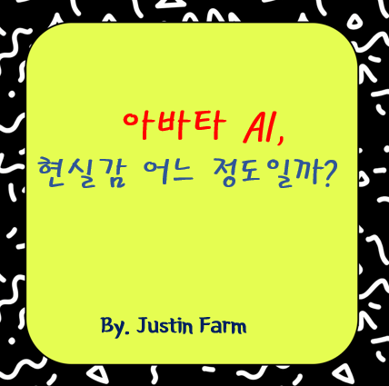 현실과 게임의 경계가 흐려진다: NVIDIA ACE Avatar Cloud Engine 체험 후기