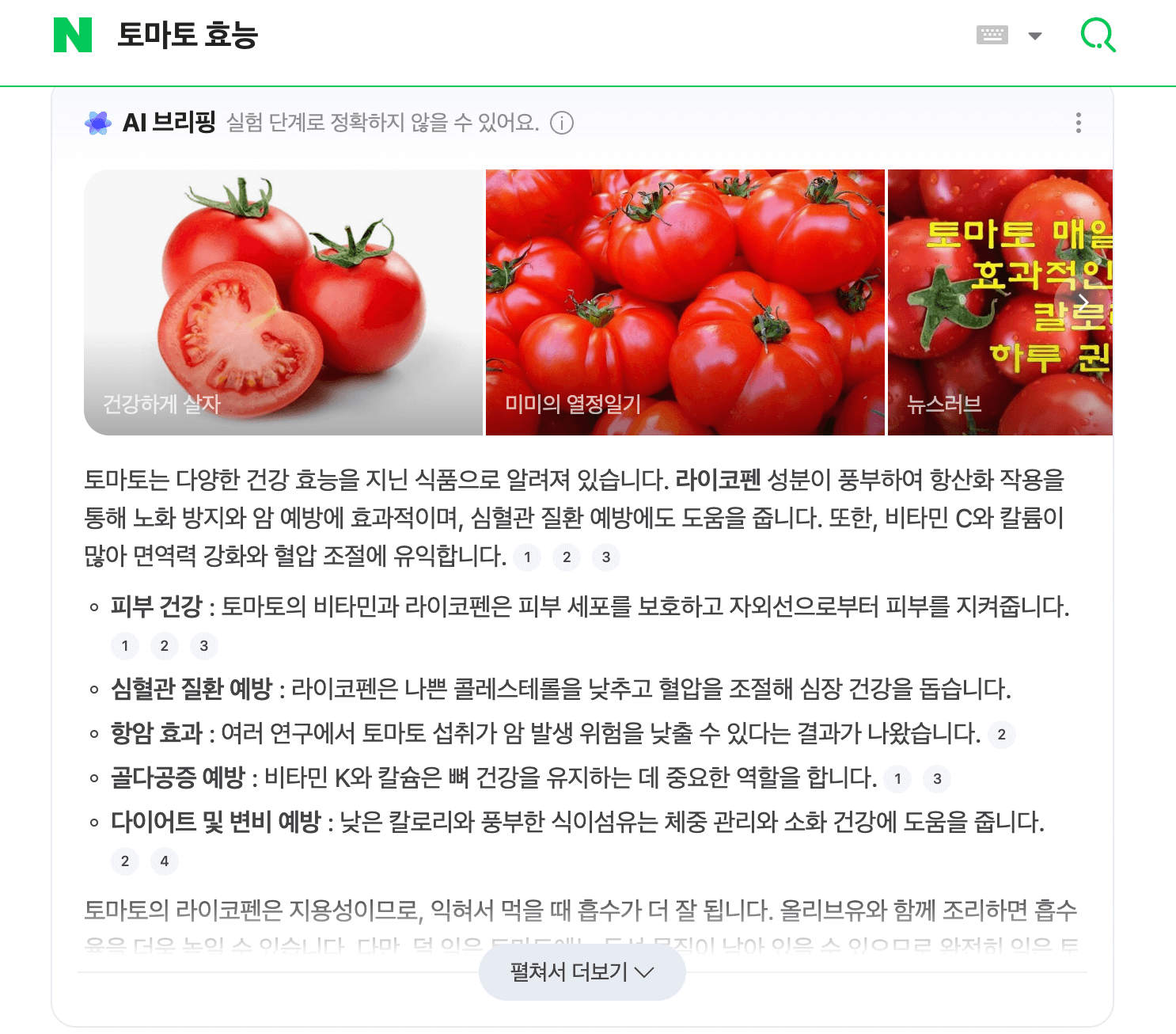 AI 브리핑
