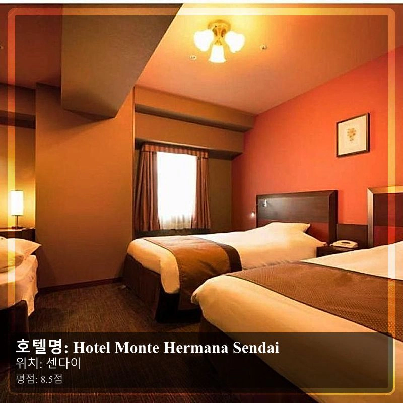 Hotel Monte Hermana Sendai_3