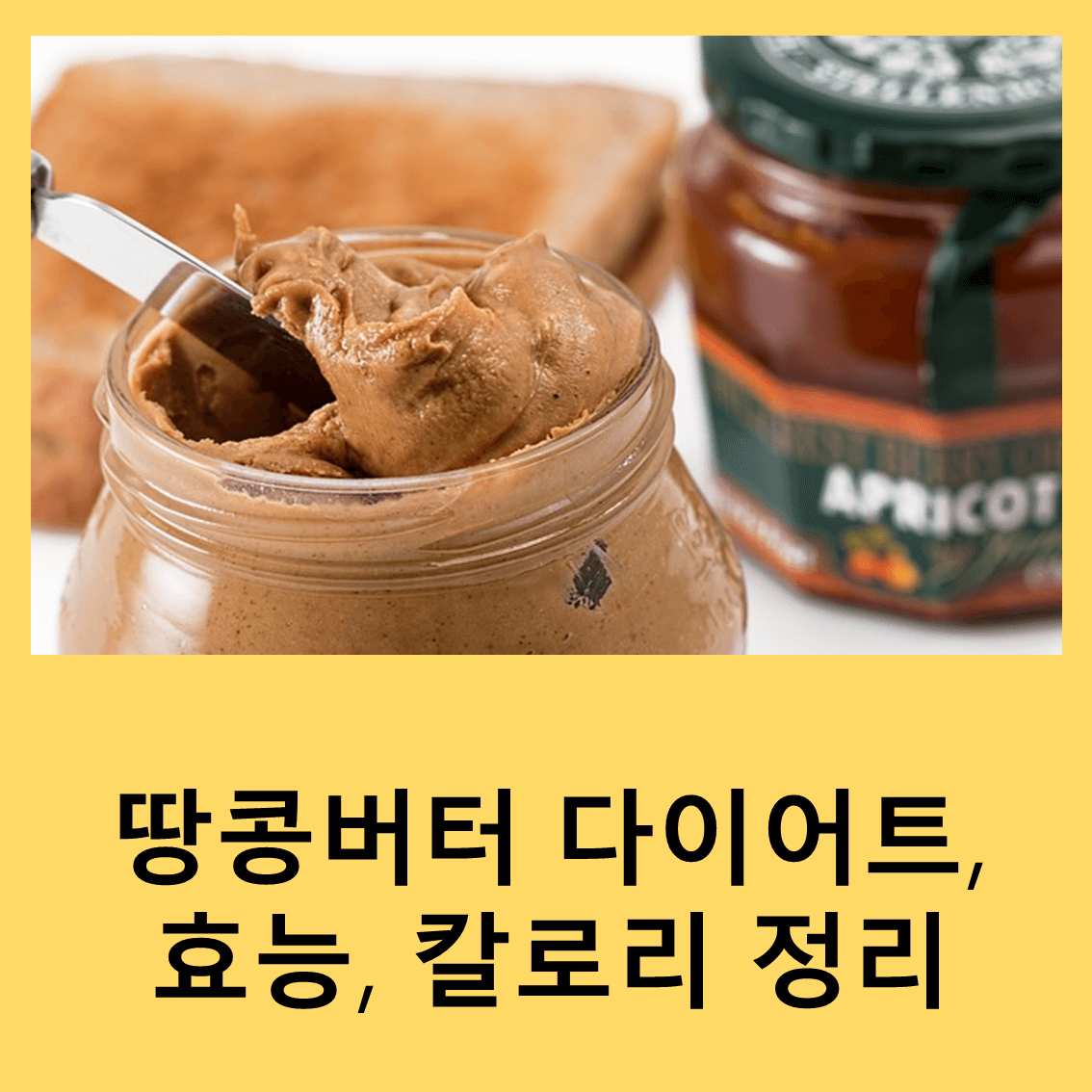 땅콩버터