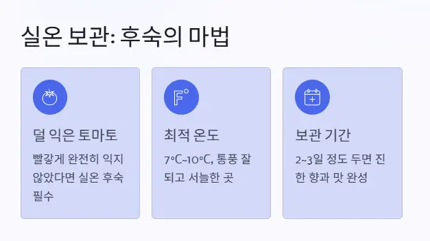 실온 보관