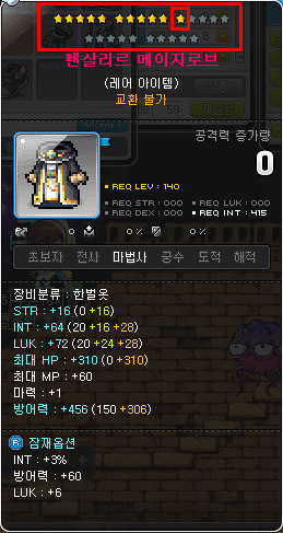 한벌옷은 스타포스 2배 적용
