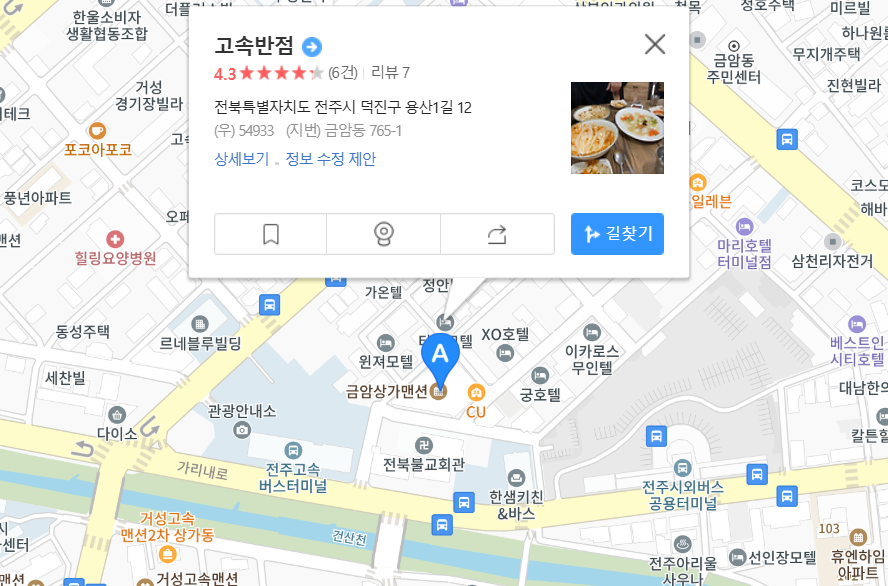 고속반점-지도
