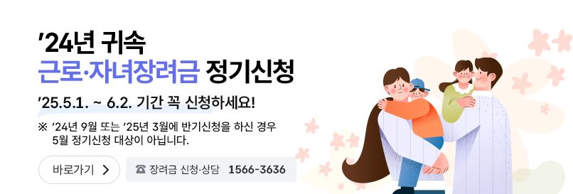 근로·자녀장려금이란?