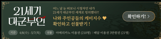 나와 주인공 케미 확인하고 선물 받으러 가기