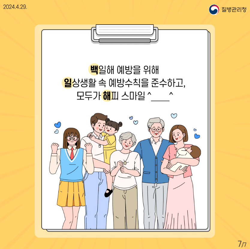 백일해 예방접종