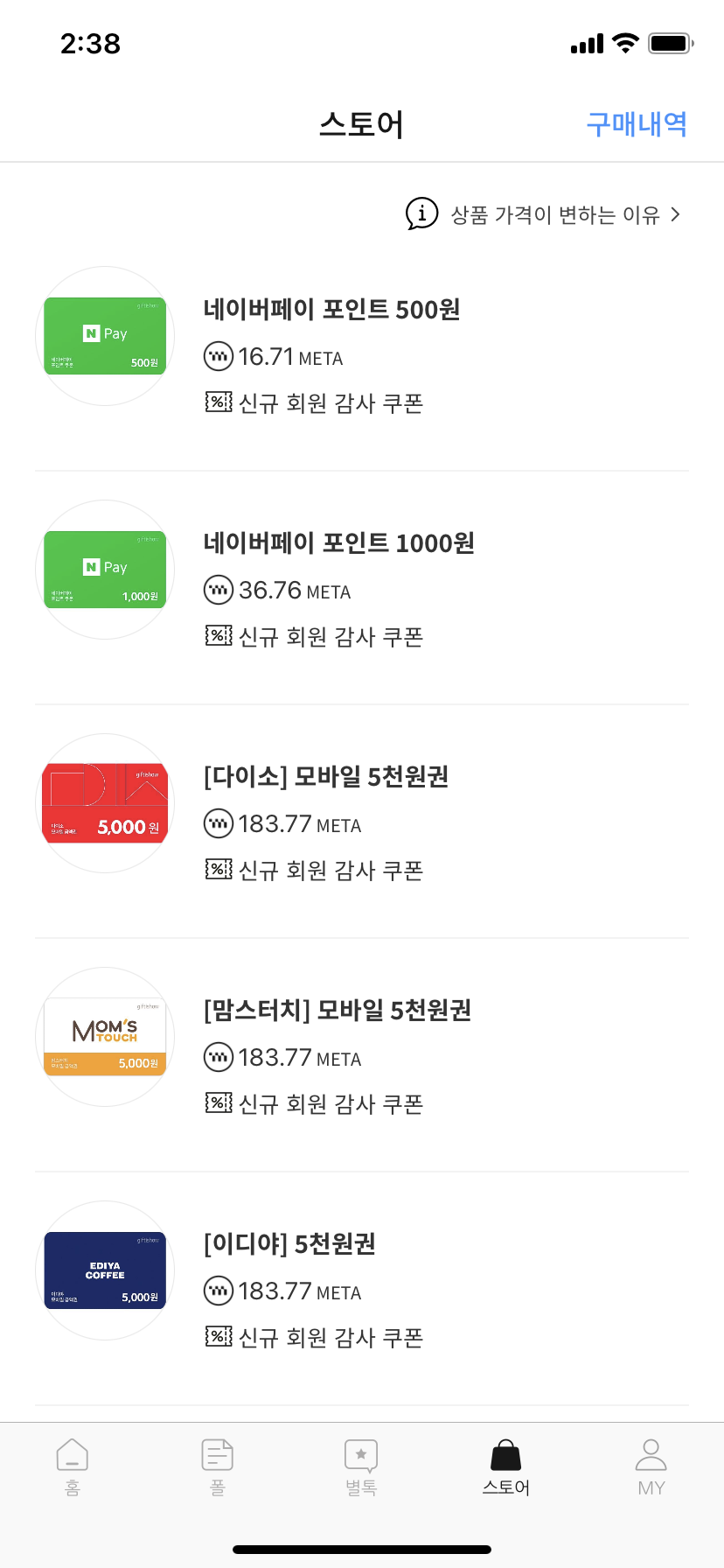 더폴 스토어 화면