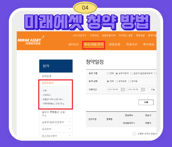 미래에셋 공모주 청약