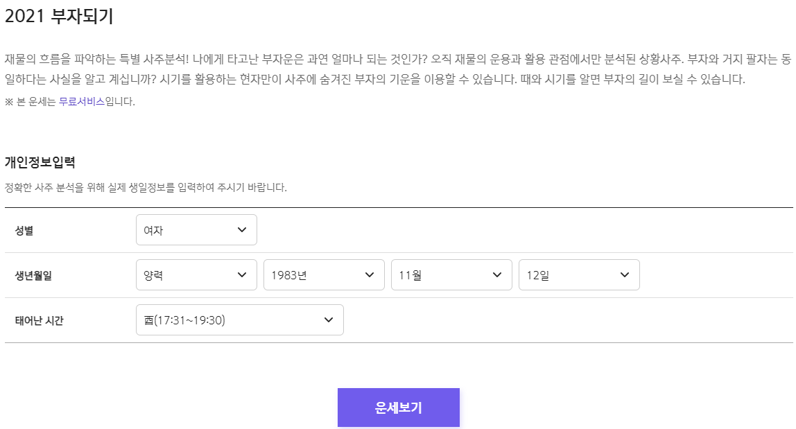 2022년-부자되기-운세