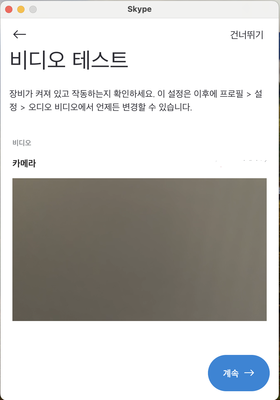 스카이프 설치방법