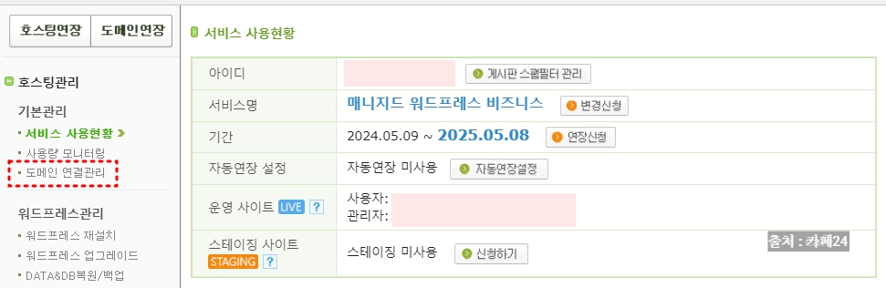 가비아 도메인에 카페24 네임서버 등록하기