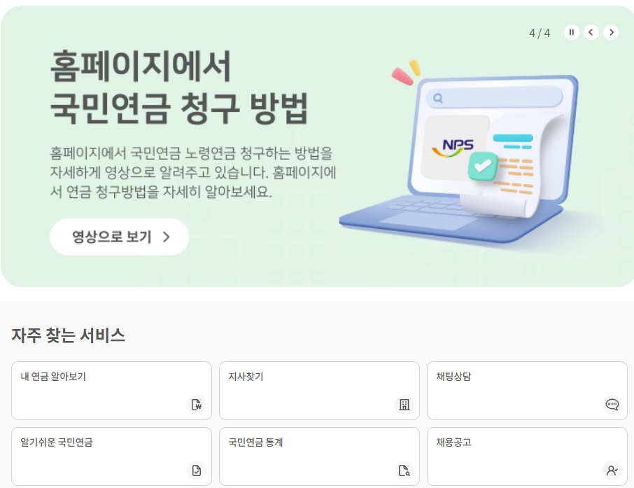 국민연금 청구 조회