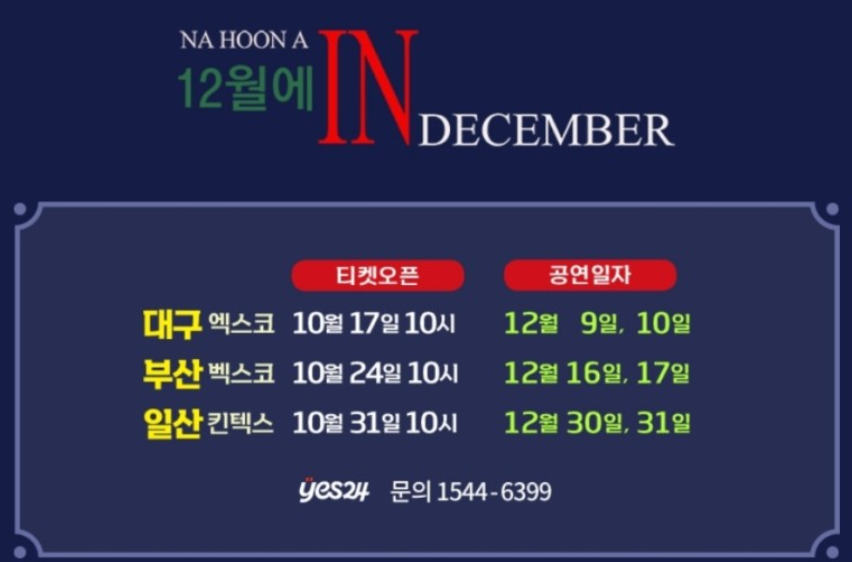 나훈아 2023 연말 콘서트