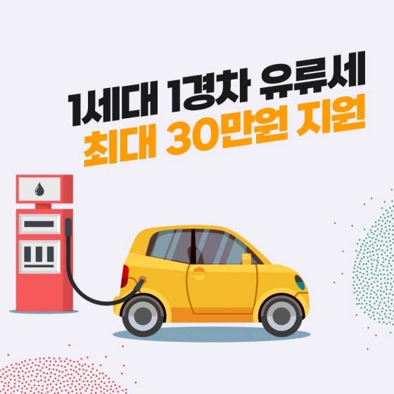 연간 30만원 경차 지원