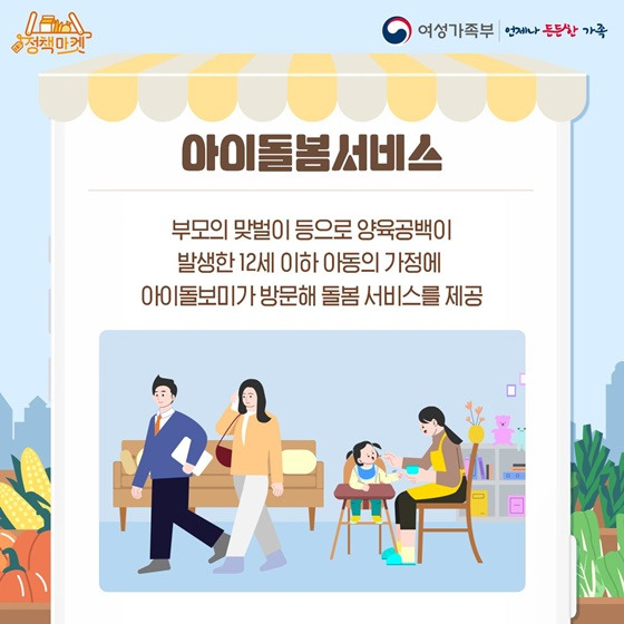 아이돌봄서비스 신청
