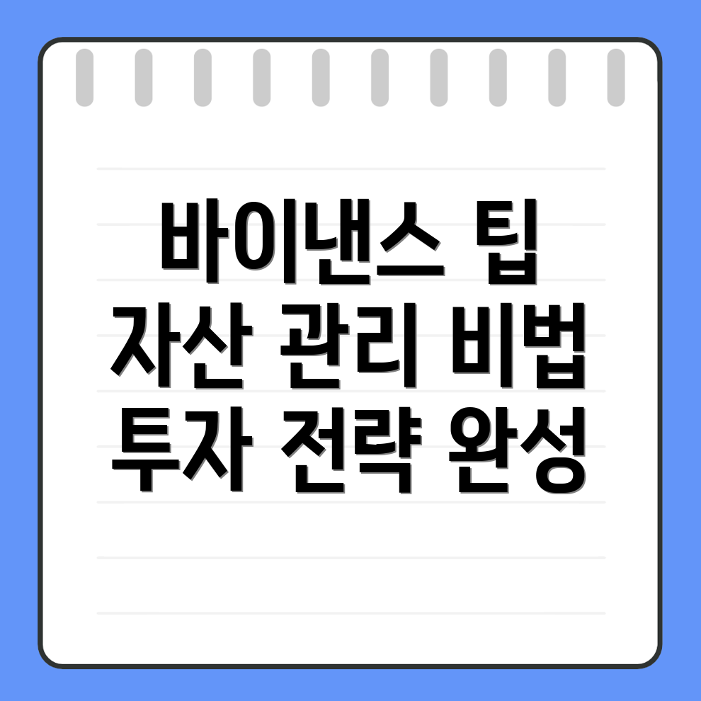 바이낸스 차트