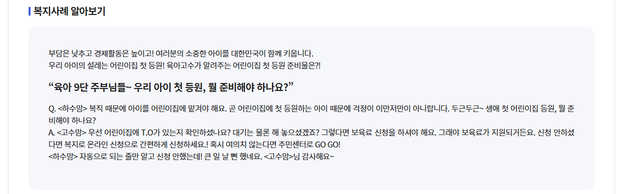 영유아보육료 지원