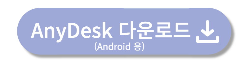 애니데스크 다운로드