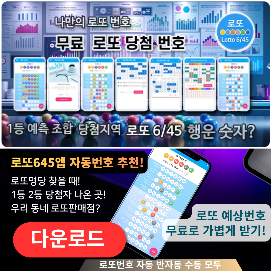 로또645 로또 번호 무료, 급상승 당첨번호 분석, 로또 당첨 번호 확인, 로또예상번호 추출