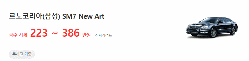 SM7 뉴아트 중고차
