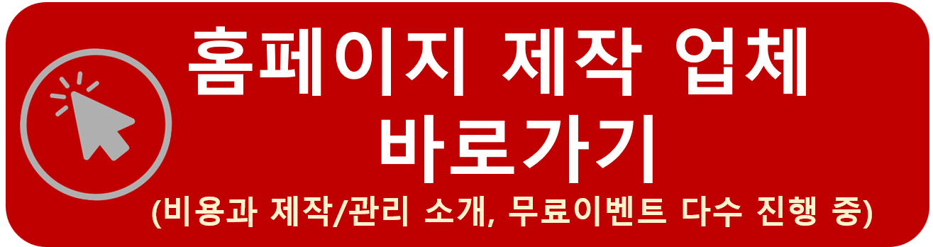 홈페이지 제작