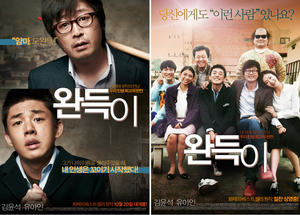 완득이 영화 관련 이미지