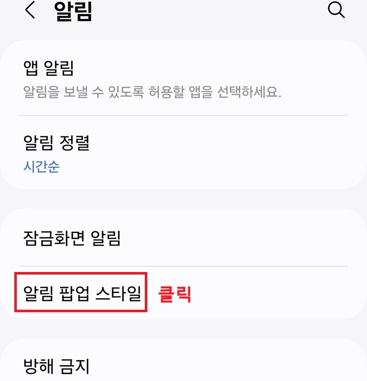 알림 팝업 스타일 메뉴 클릭함