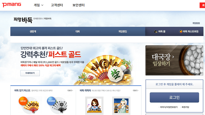 피망바둑-홈페이지