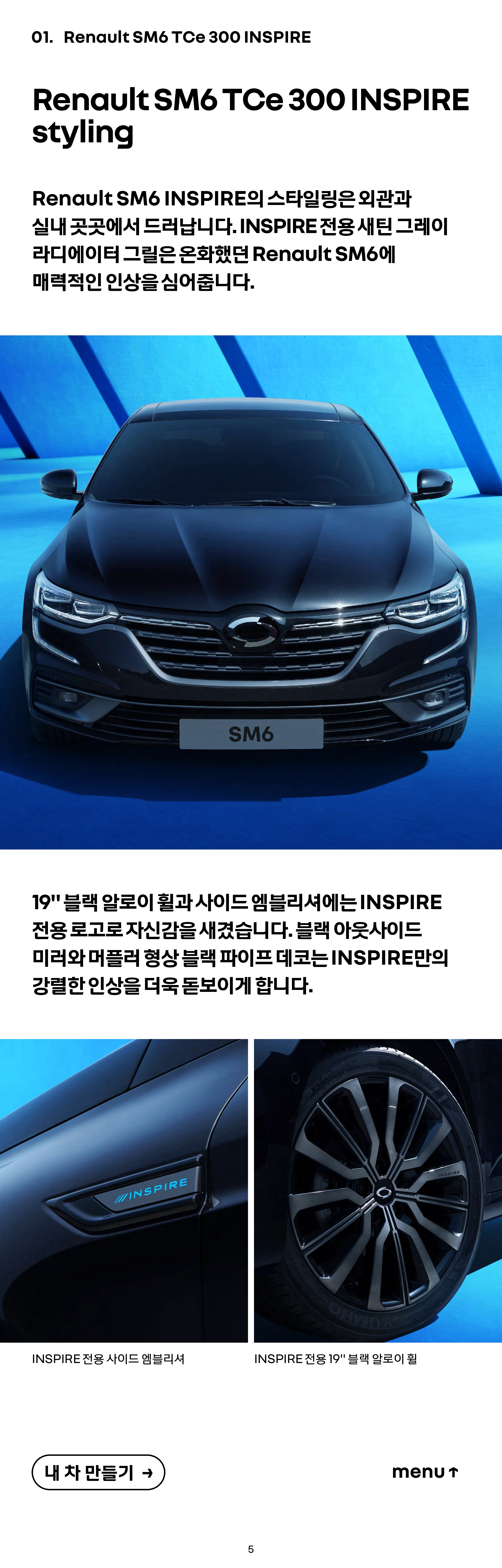 르노 SM6 이미지