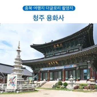 청주 가볼만한곳 베스트10 여행 코스 맛집_11