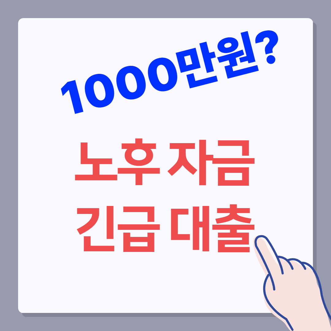 실버론 긴급대출 커버