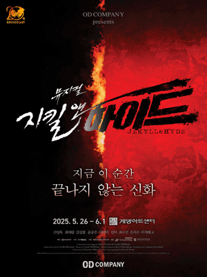 지킬앤하이드 대구 공연