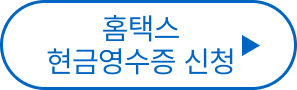연말정산 월세 세액공제