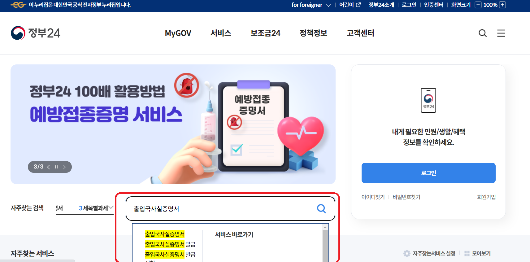출입국사실증명서 발급방법