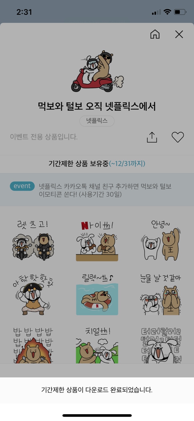 카톡 무료 이모티콘
