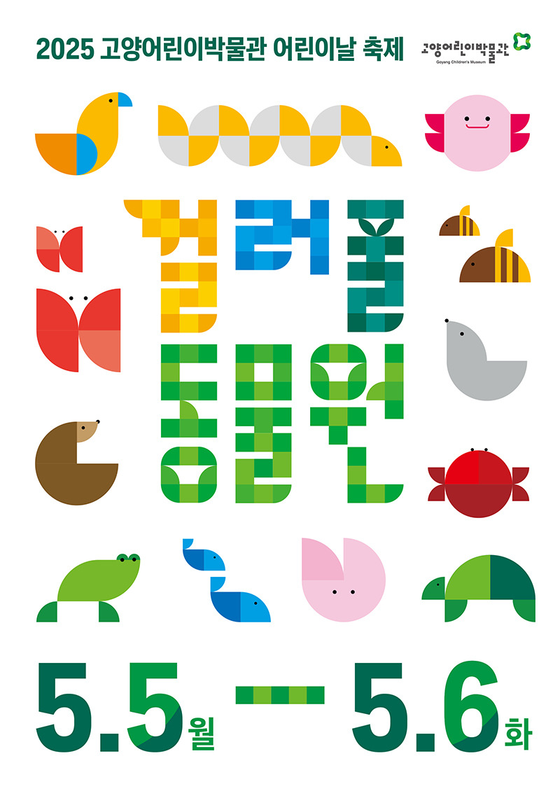 어린이날
