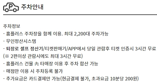 아시아드 CGV 주차