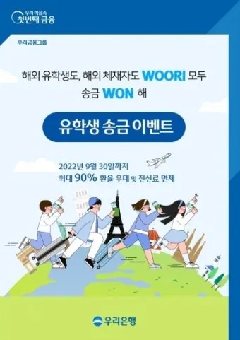 해외여행 환전 수수료 우대 카드결제 환율 관리 요령_18