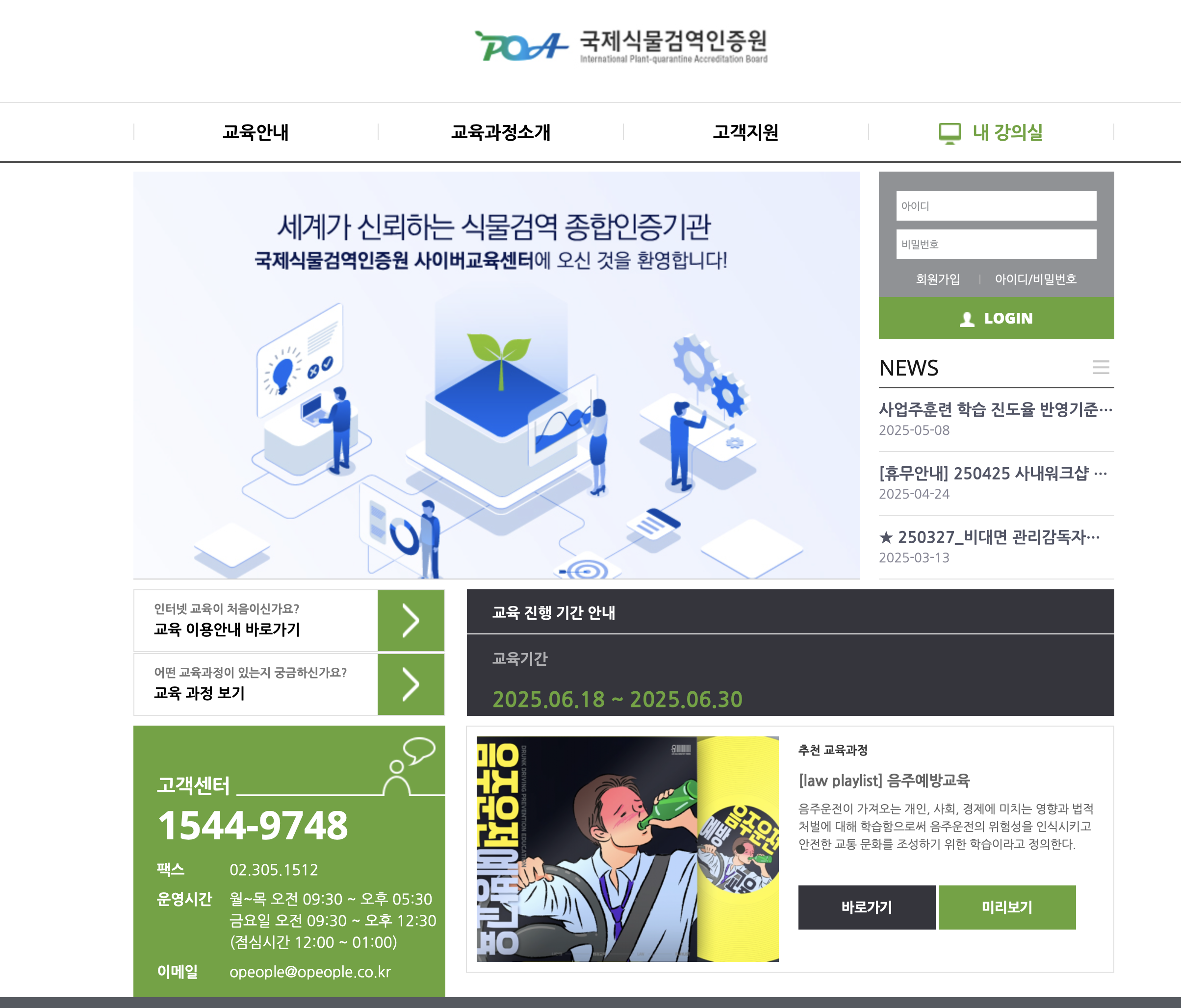 국제식물검역인증원 사이버교육센터 안내 (https://ipab.opeople.co.kr/studyCenter/)
