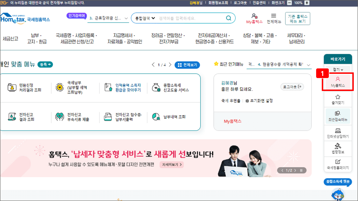 근로장려금 이의신청 방법