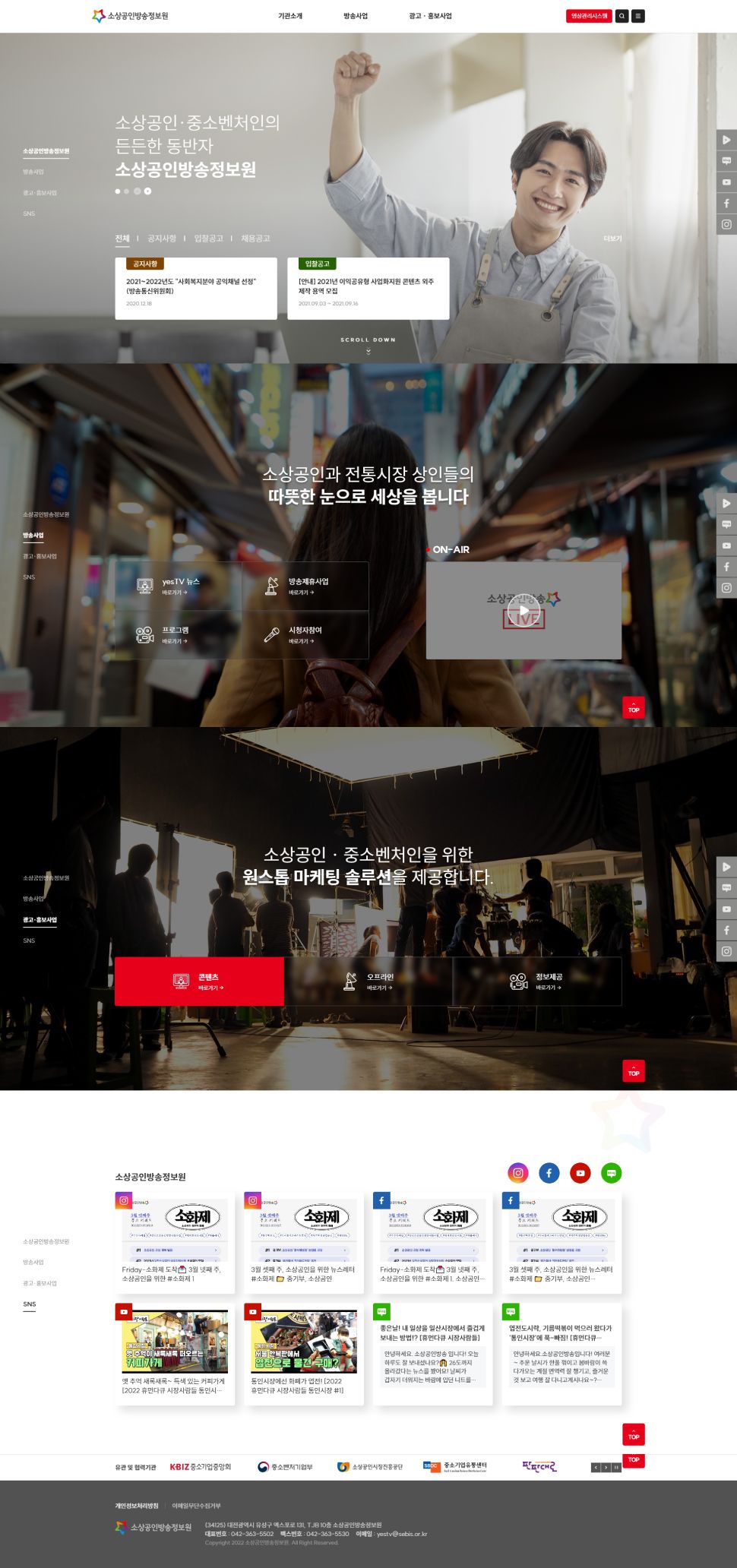 소상공인방송정보원 홈페이지 디자인