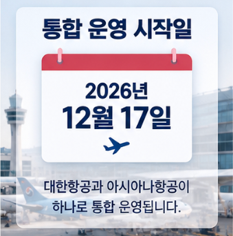 아시아나 대한항공 마일리지 전환 방법