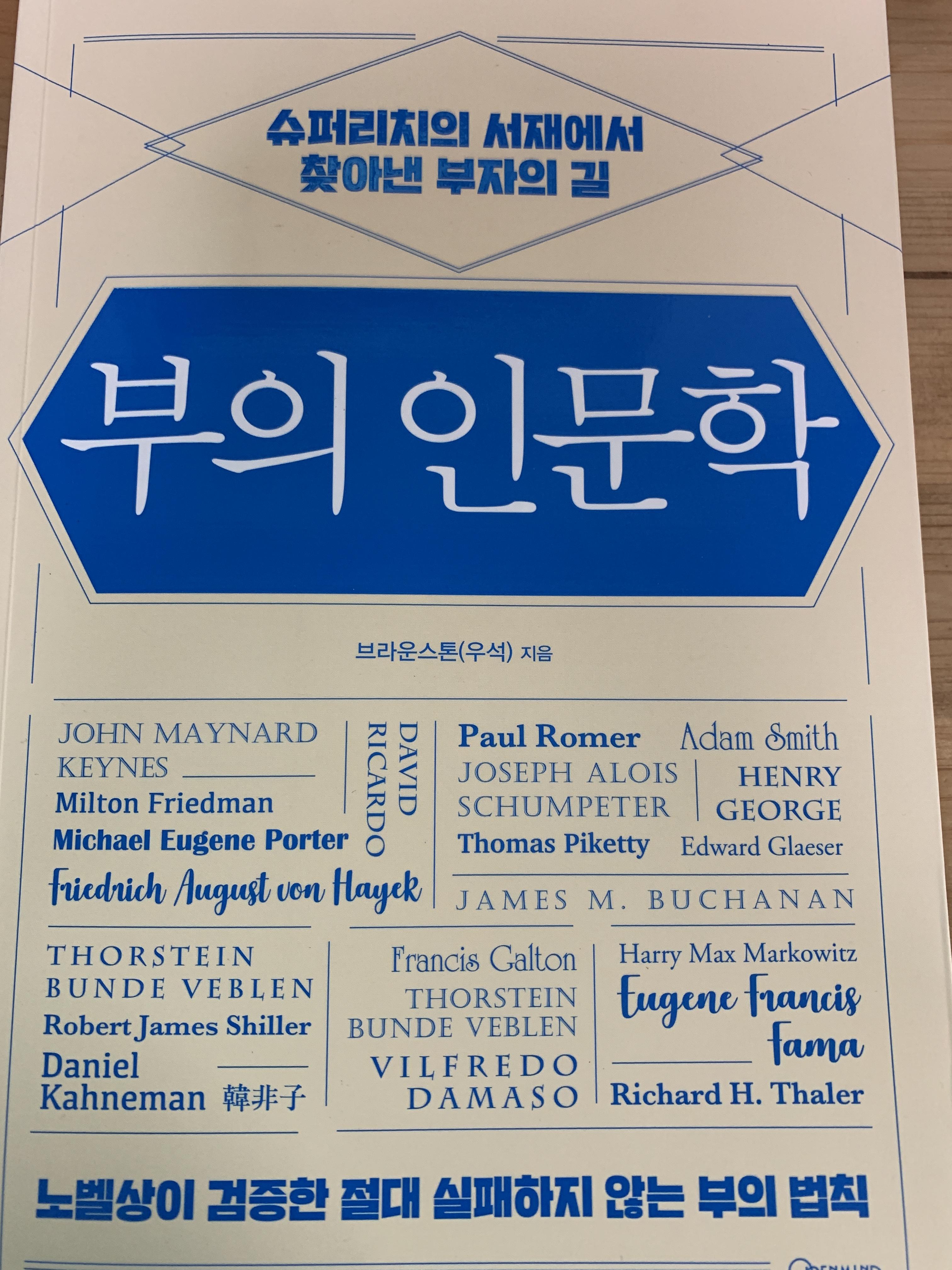 부의 인문학